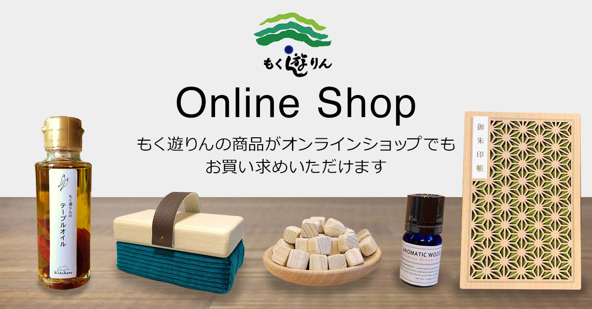 オンラインショップ