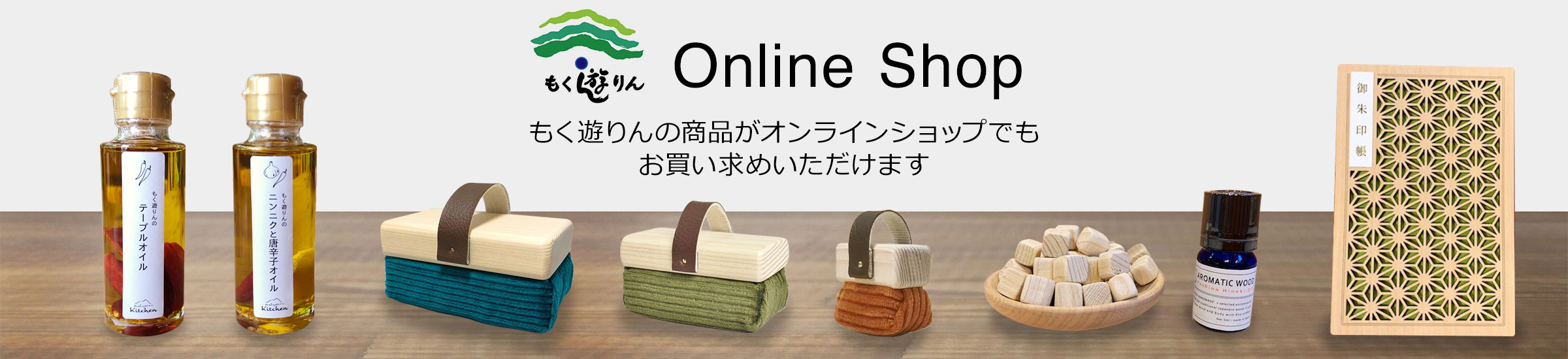 オンラインショップ